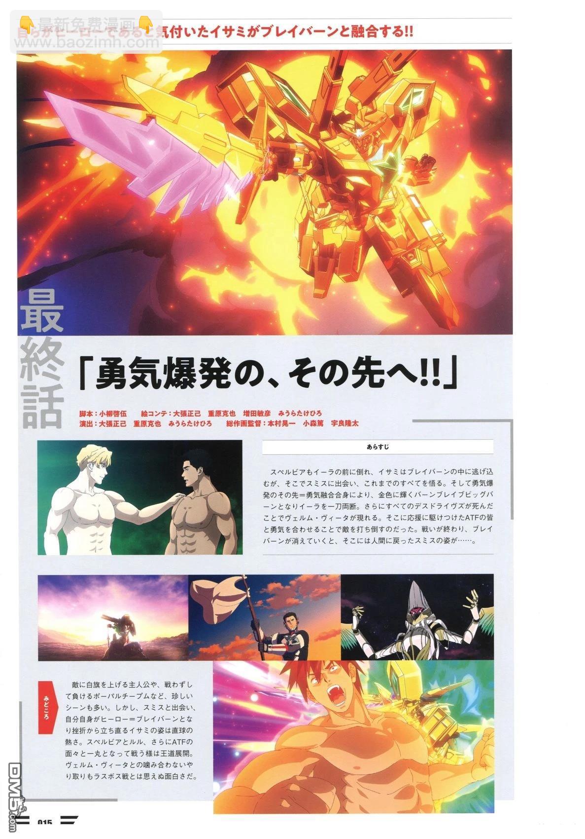 勇氣爆發BANG BRAVERN MECHANIC & WORLD COMPLETE BOOK - 設定集(1/3) - 1