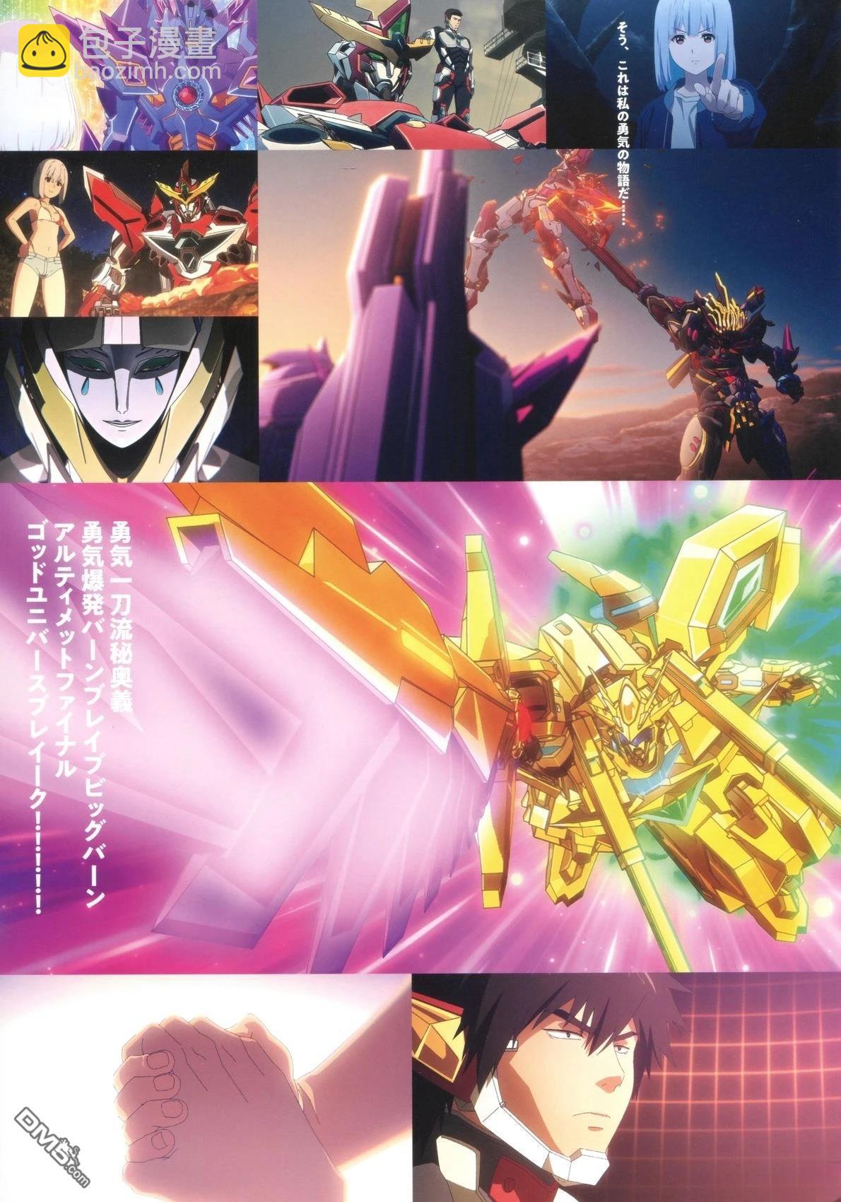 勇氣爆發BANG BRAVERN MECHANIC & WORLD COMPLETE BOOK - 設定集(1/3) - 1