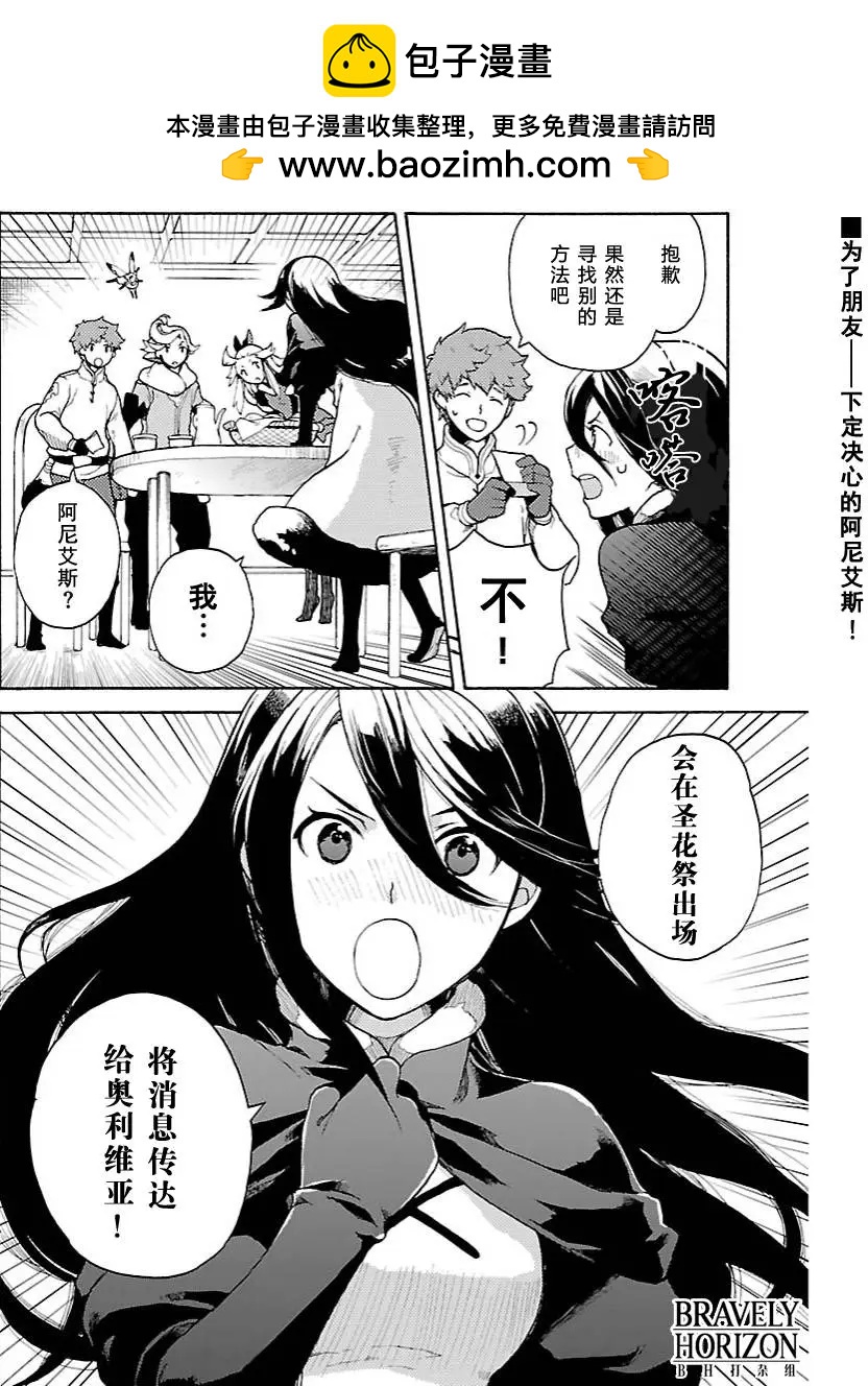 勇氣默示錄:飛舞的妖精 - 第13回(2) - 3