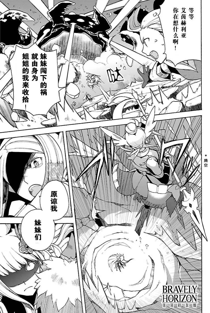 勇氣默示錄:飛舞的妖精 - 第13回(2) - 3