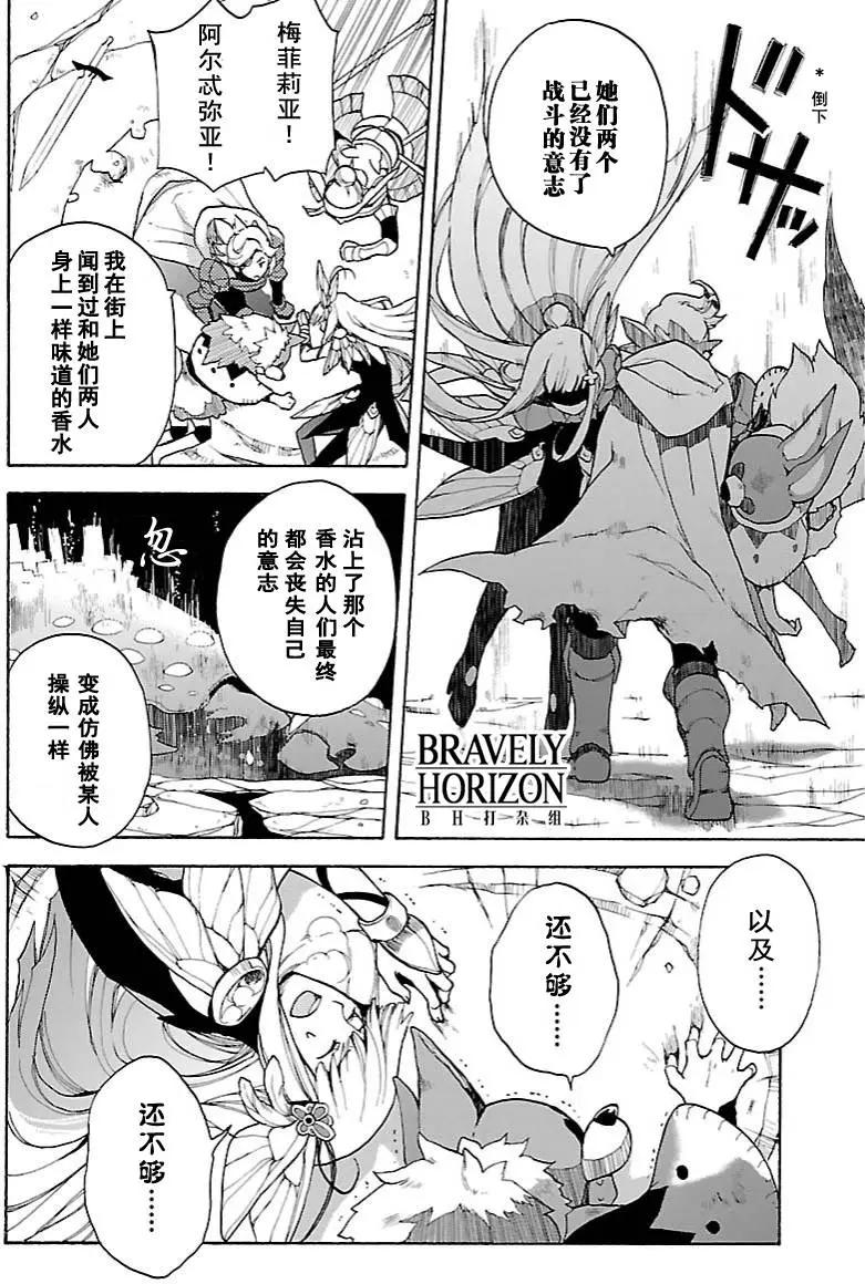 勇氣默示錄:飛舞的妖精 - 第13回(2) - 3