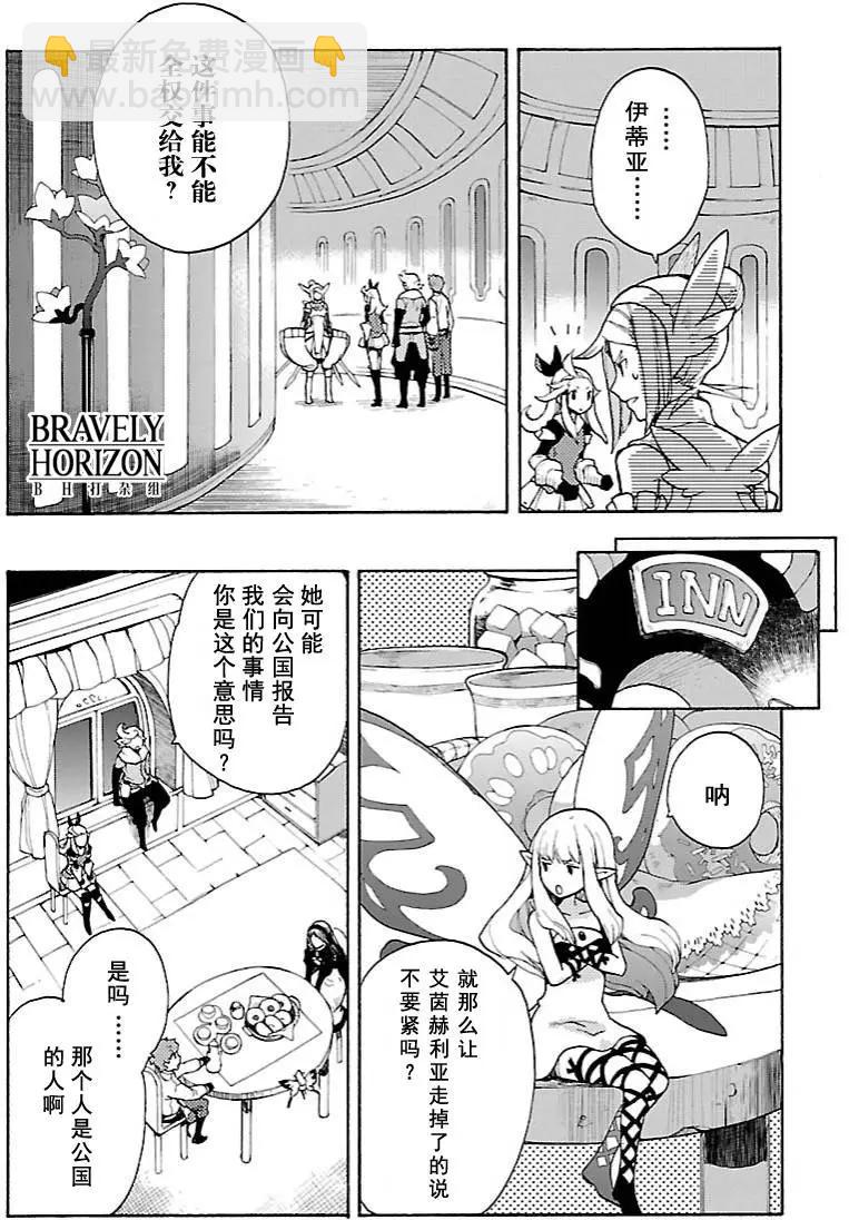 勇氣默示錄:飛舞的妖精 - 第13回(2) - 2