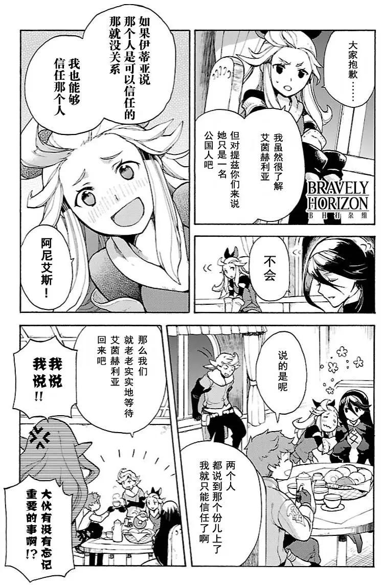 勇氣默示錄:飛舞的妖精 - 第13回(2) - 3
