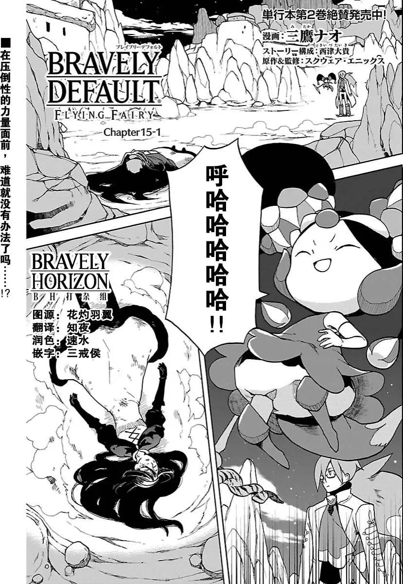 勇氣默示錄:飛舞的妖精 - 第15回(1) - 1