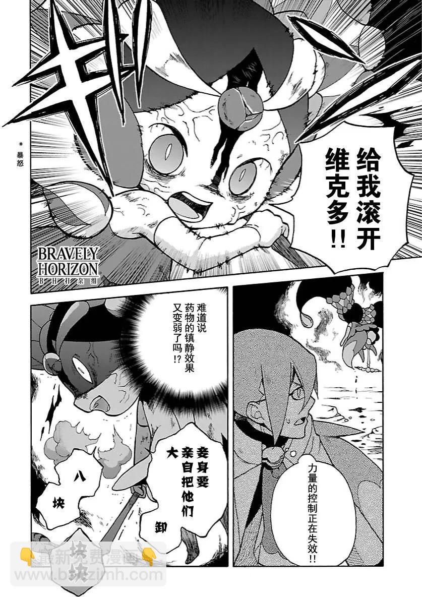 勇氣默示錄:飛舞的妖精 - 第15回(1) - 3