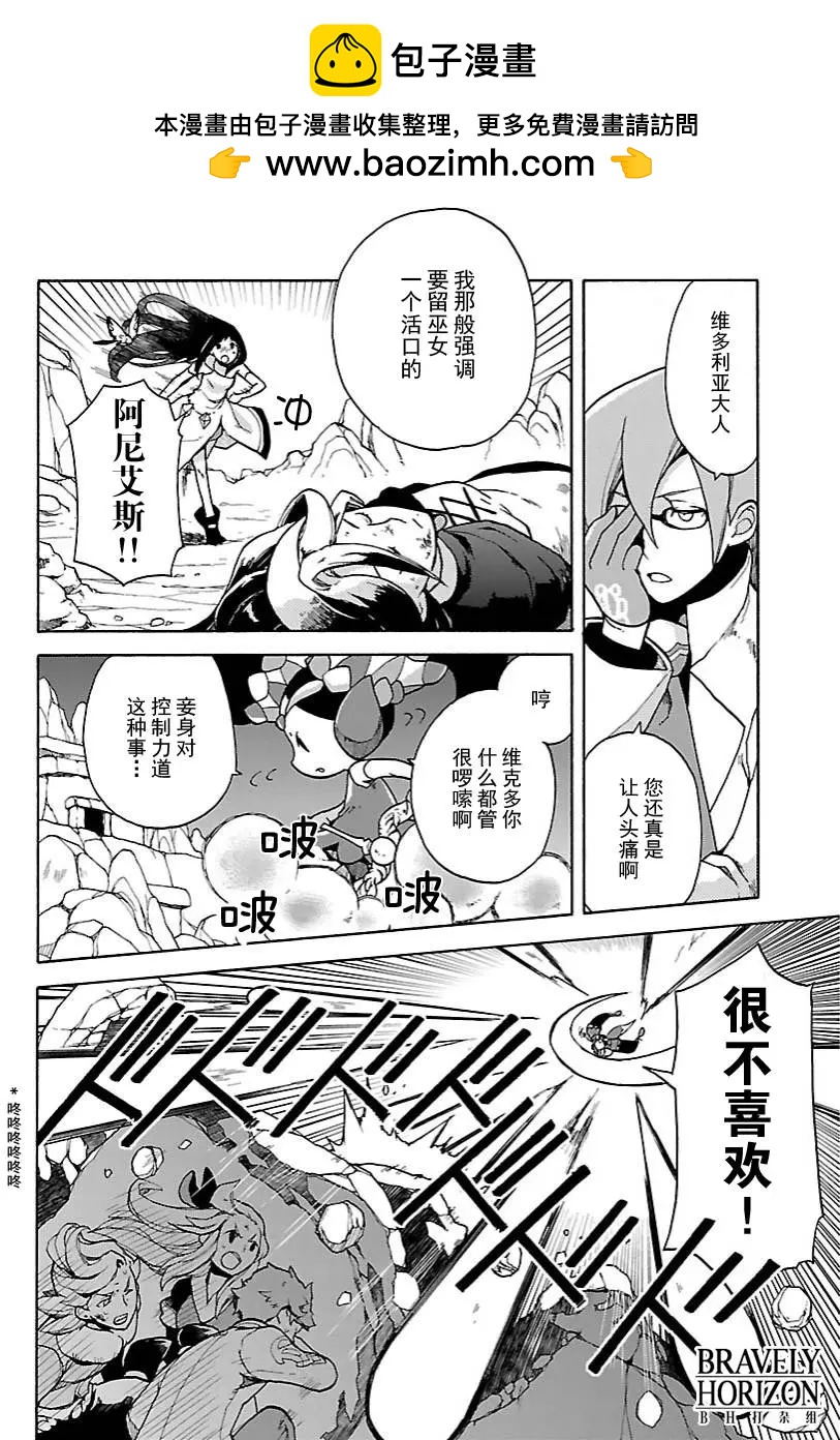 勇氣默示錄:飛舞的妖精 - 第15回(1) - 2