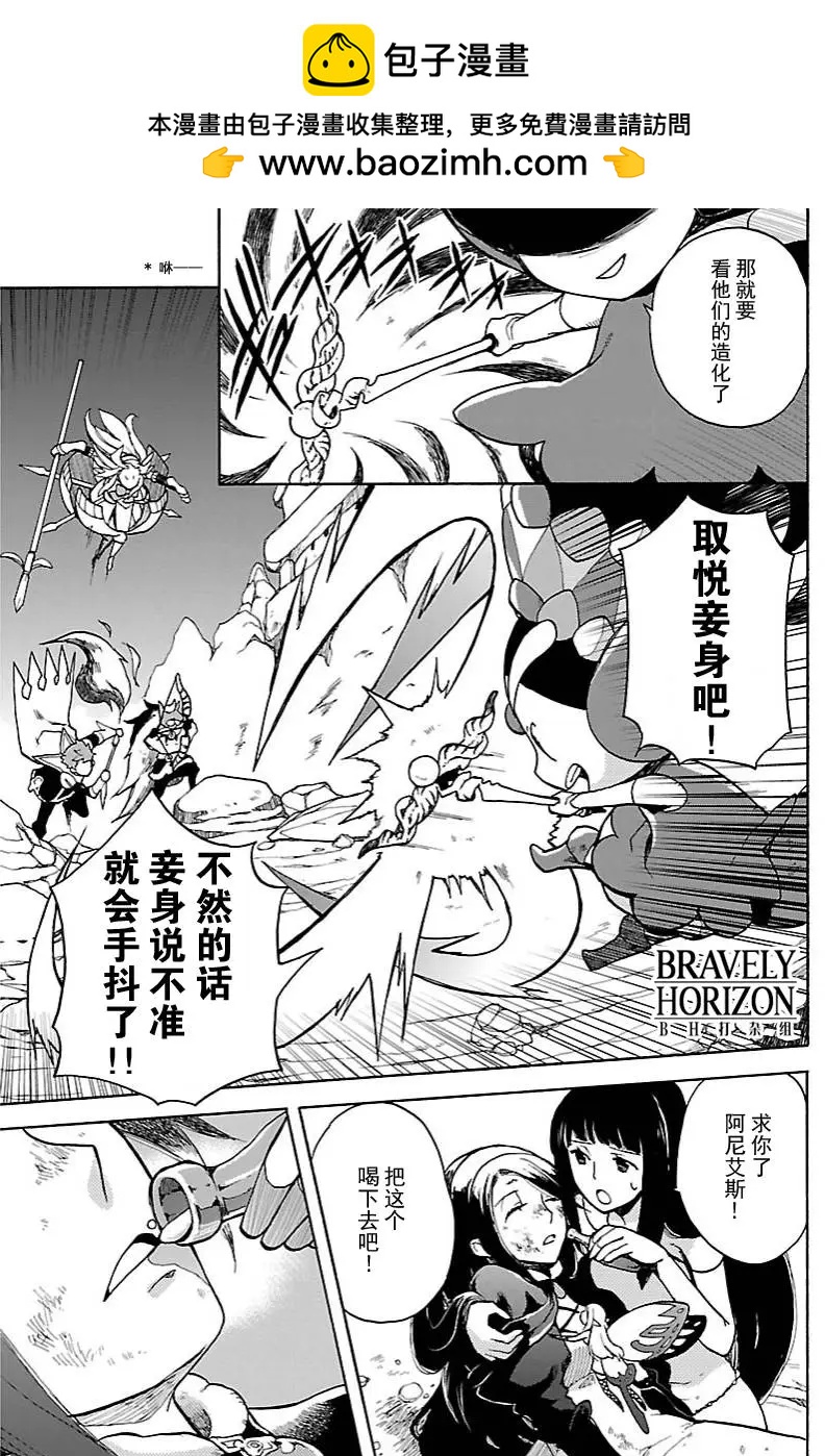 勇氣默示錄:飛舞的妖精 - 第15回(1) - 2