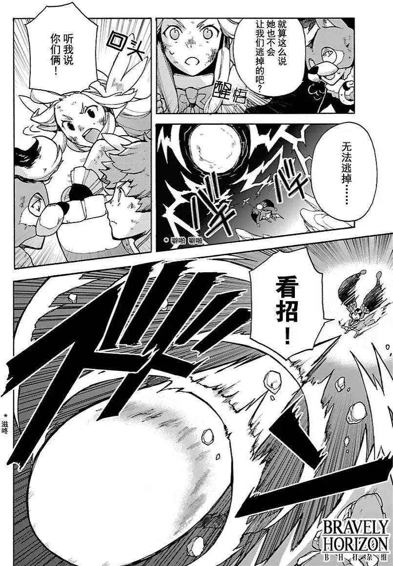勇氣默示錄:飛舞的妖精 - 第15回(1) - 2