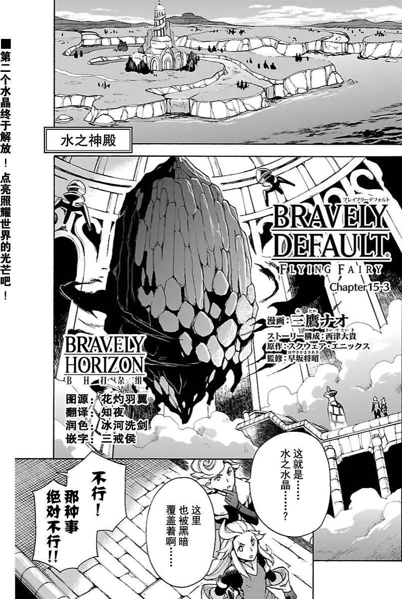 勇氣默示錄:飛舞的妖精 - 第15回(3) - 1