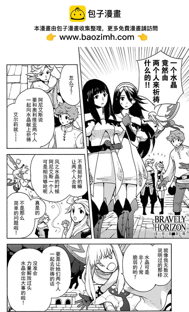 勇氣默示錄:飛舞的妖精 - 第15回(3) - 2