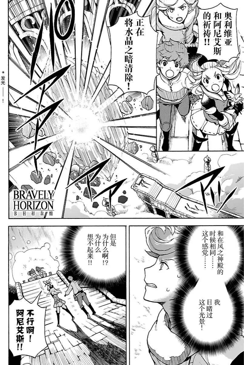 勇氣默示錄:飛舞的妖精 - 第15回(3) - 3