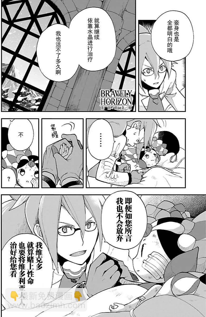 勇氣默示錄:飛舞的妖精 - 第17回(1) - 1