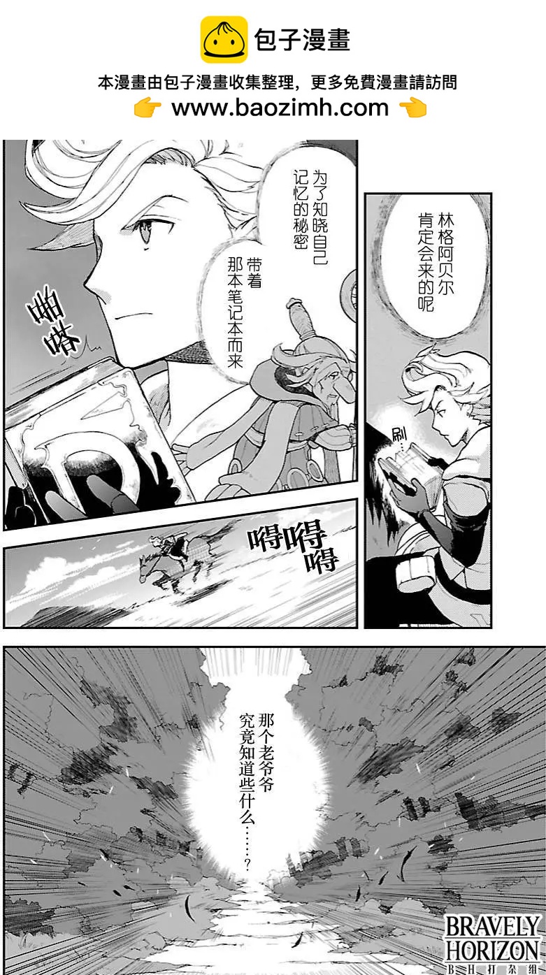 勇氣默示錄:飛舞的妖精 - 第17回(1) - 2