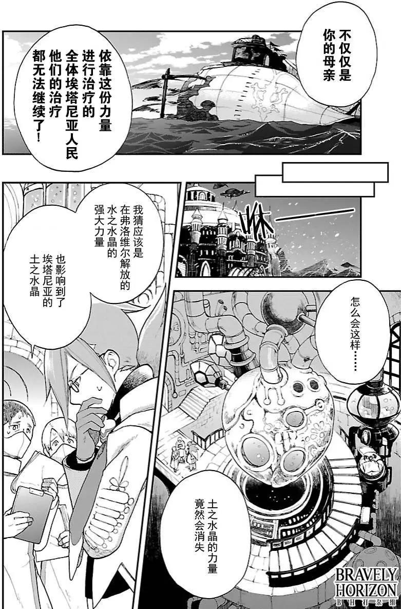 勇氣默示錄:飛舞的妖精 - 第17回(1) - 2