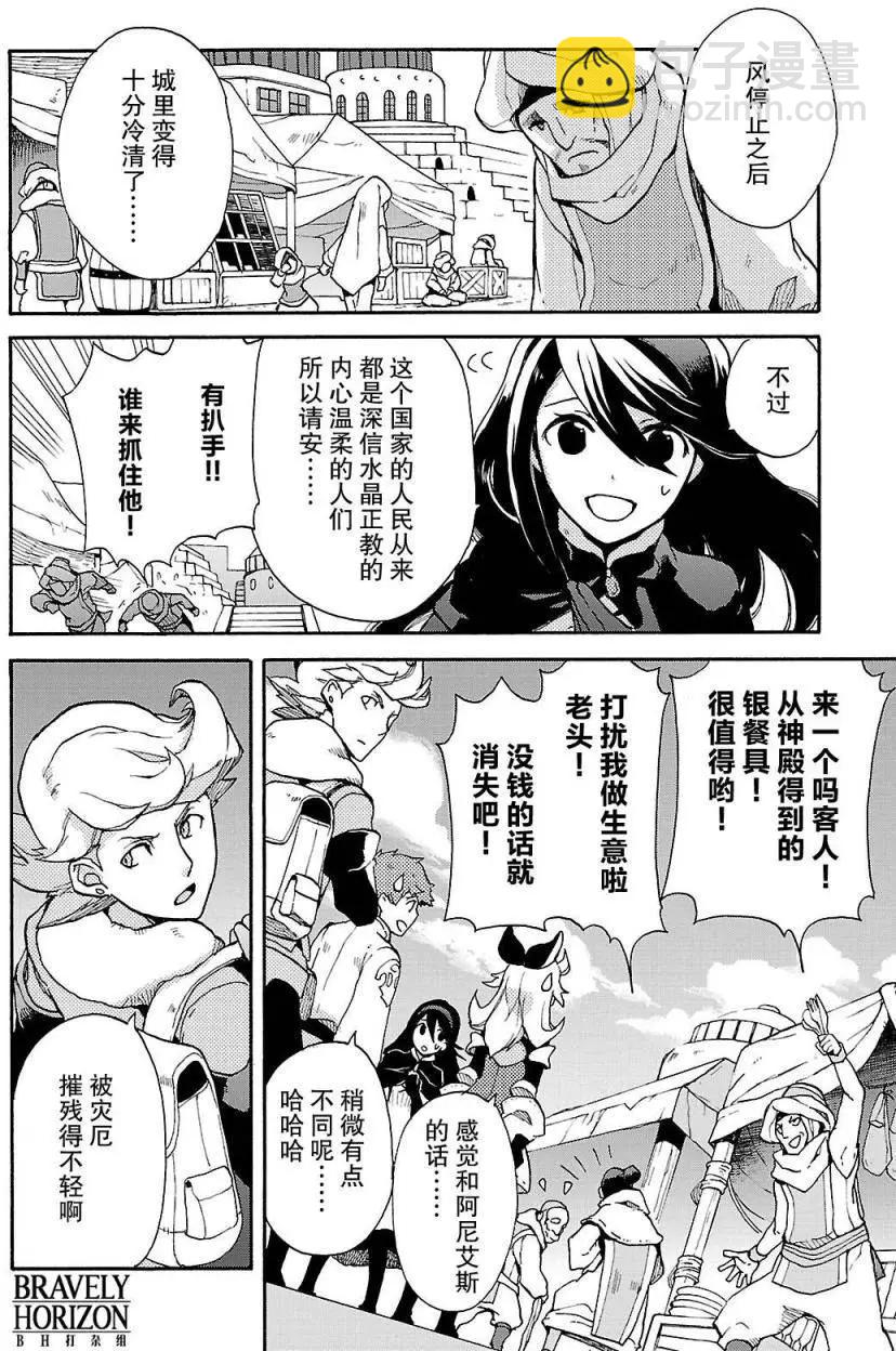 勇氣默示錄:飛舞的妖精 - 第02卷(1/4) - 2