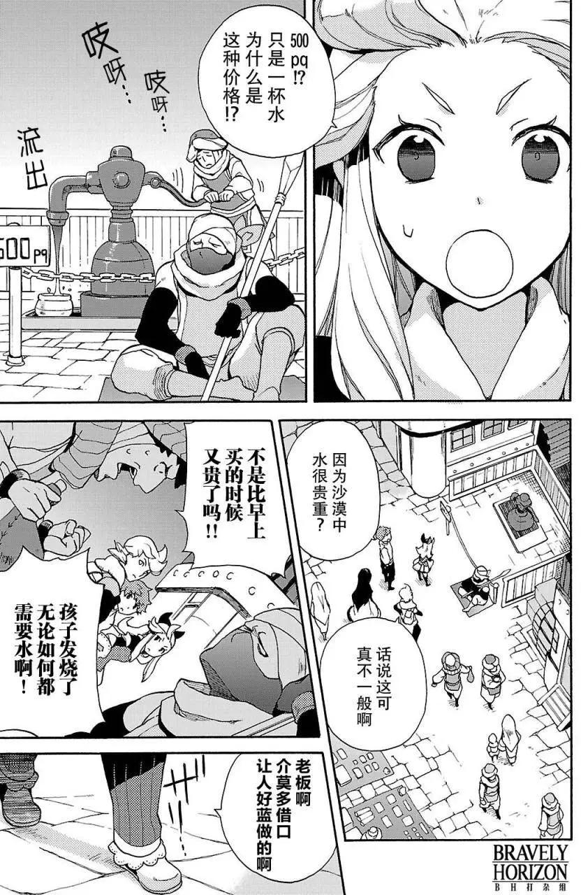 勇氣默示錄:飛舞的妖精 - 第02卷(1/4) - 3