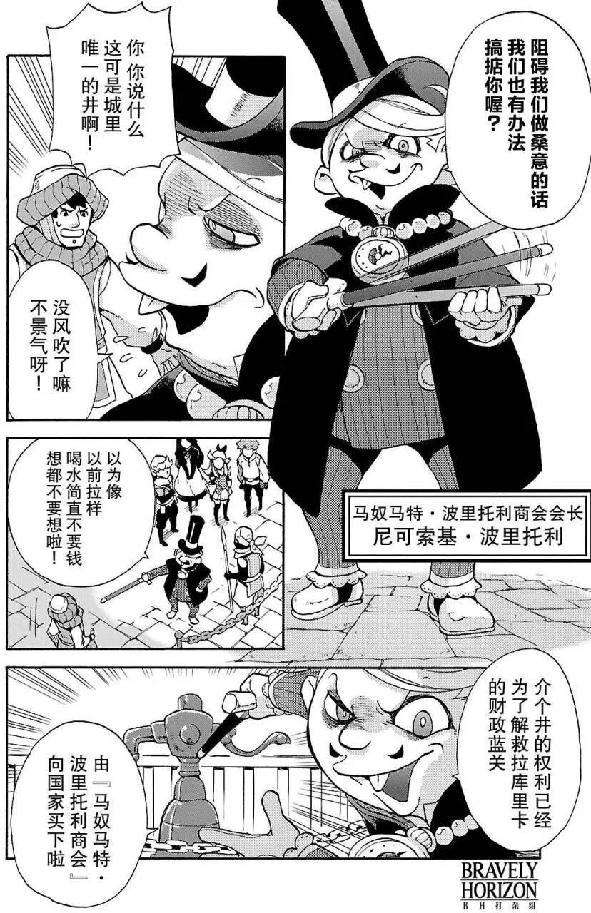 勇氣默示錄:飛舞的妖精 - 第02卷(1/4) - 4