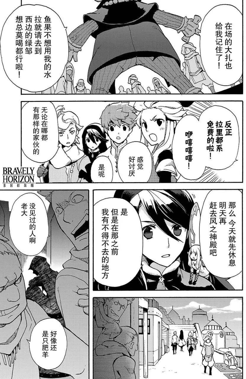 勇氣默示錄:飛舞的妖精 - 第02卷(1/4) - 5