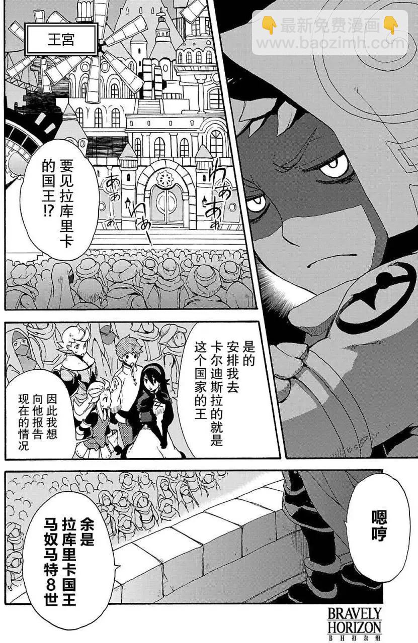 勇氣默示錄:飛舞的妖精 - 第02卷(1/4) - 6