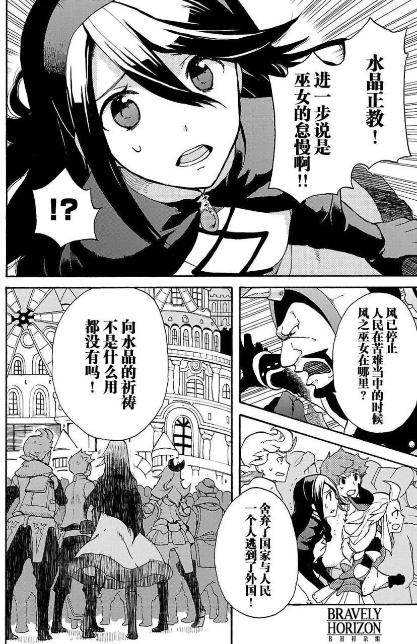 勇氣默示錄:飛舞的妖精 - 第02卷(1/4) - 8