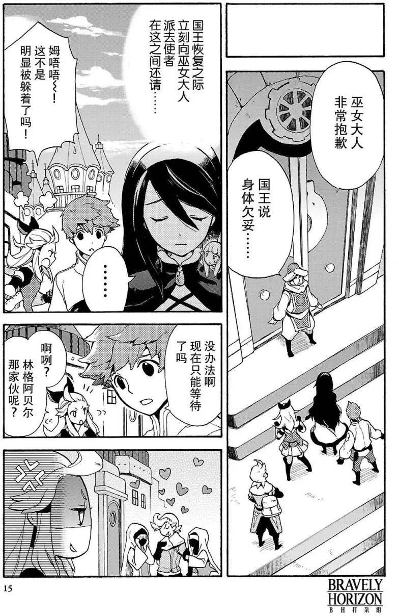 勇氣默示錄:飛舞的妖精 - 第02卷(1/4) - 1