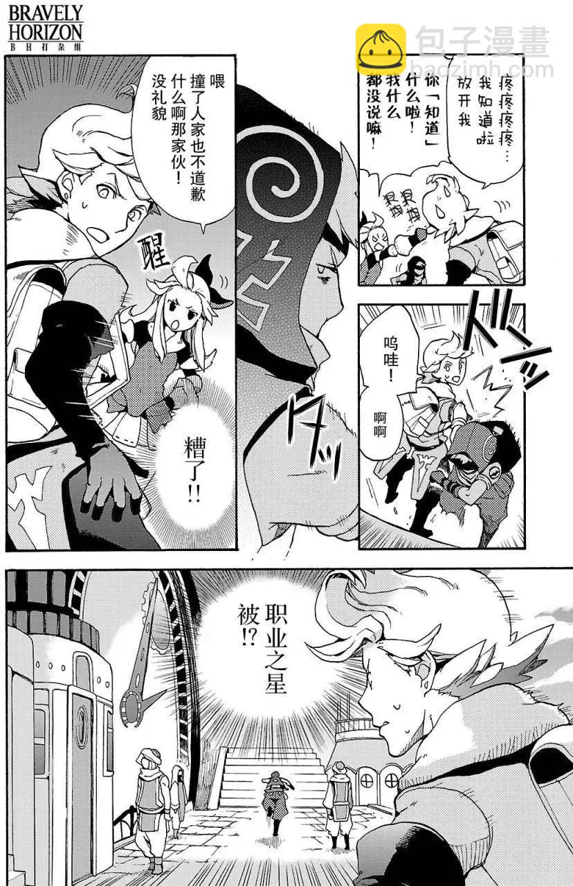 勇氣默示錄:飛舞的妖精 - 第02卷(1/4) - 2