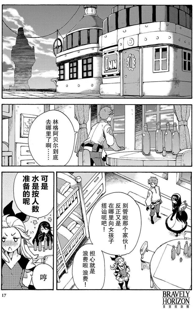 勇氣默示錄:飛舞的妖精 - 第02卷(1/4) - 3