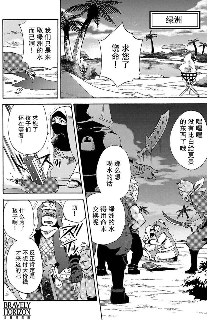 勇氣默示錄:飛舞的妖精 - 第02卷(1/4) - 4