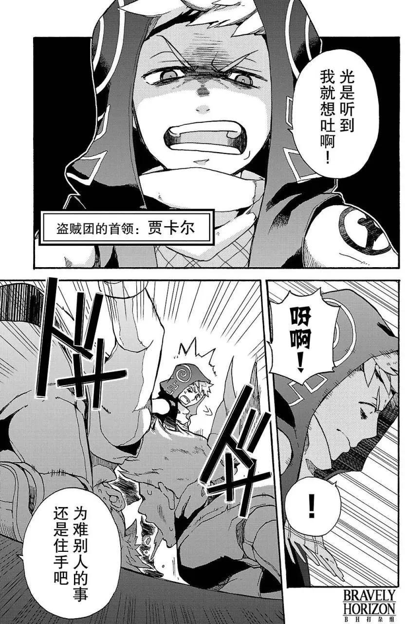勇氣默示錄:飛舞的妖精 - 第02卷(1/4) - 5