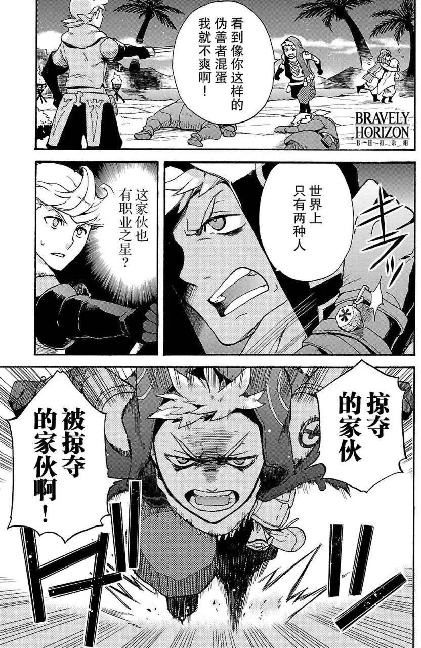 勇氣默示錄:飛舞的妖精 - 第02卷(1/4) - 7