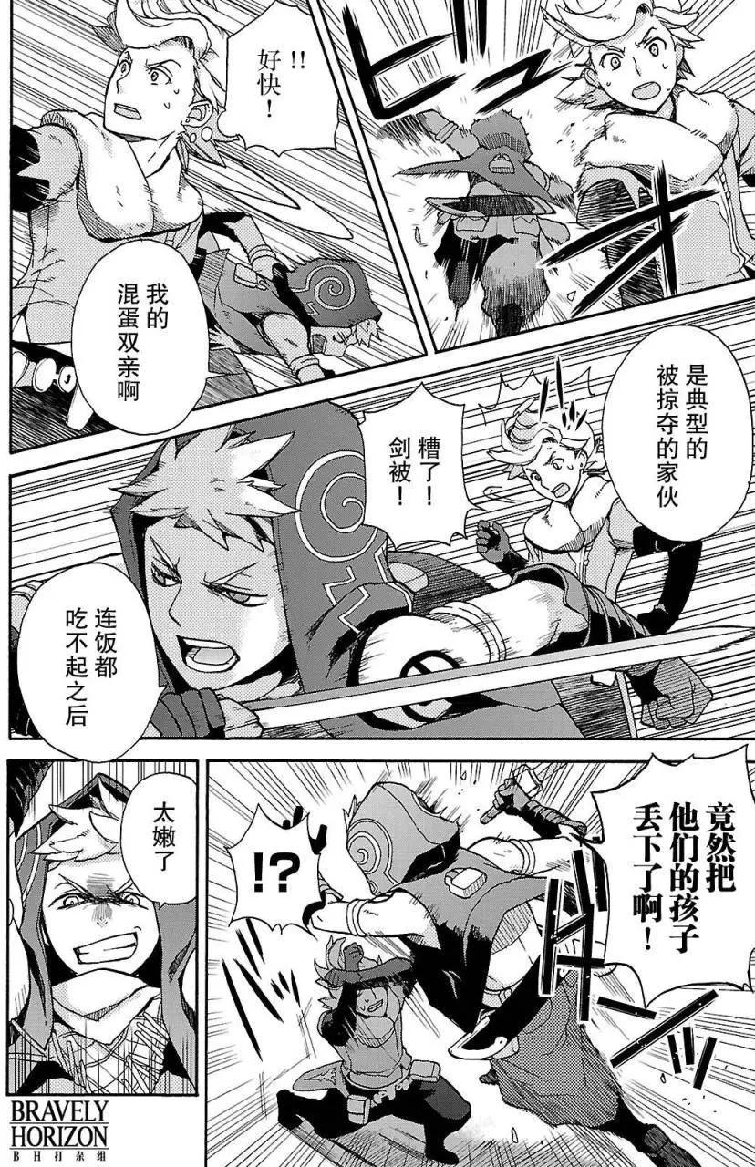 勇氣默示錄:飛舞的妖精 - 第02卷(1/4) - 8