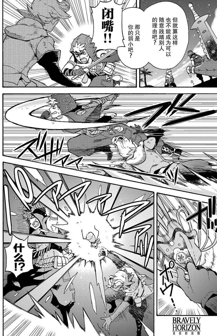 勇氣默示錄:飛舞的妖精 - 第02卷(1/4) - 2