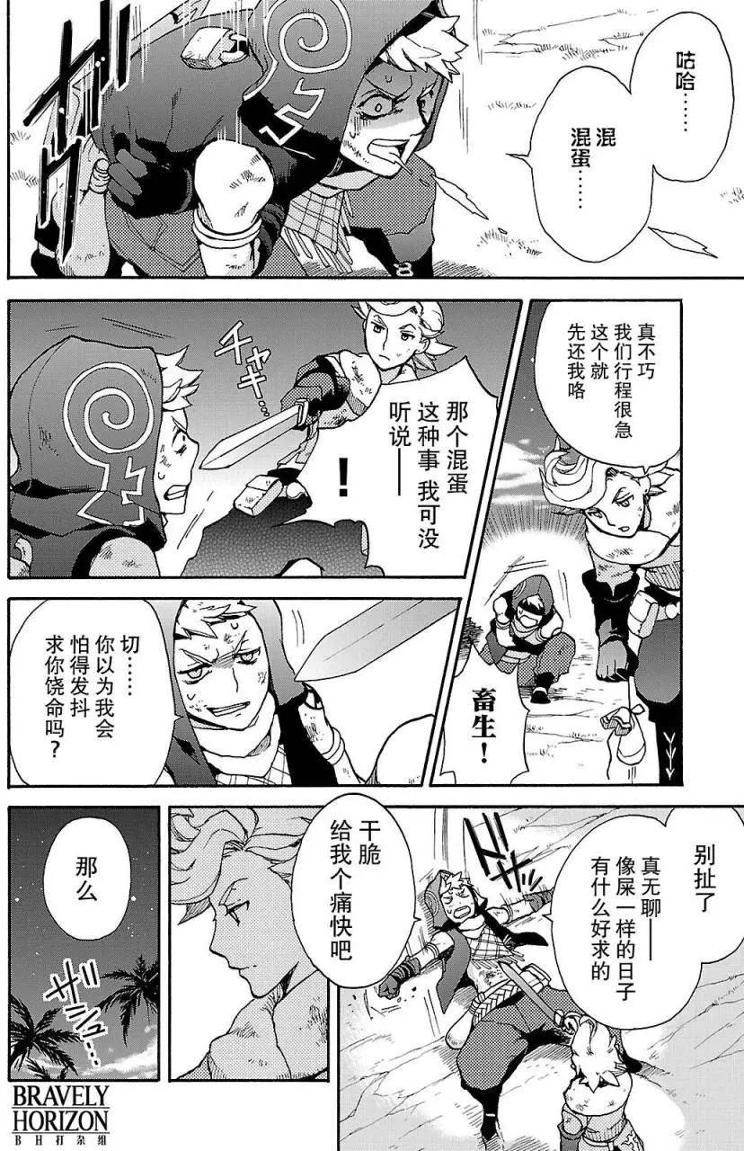 勇氣默示錄:飛舞的妖精 - 第02卷(1/4) - 4