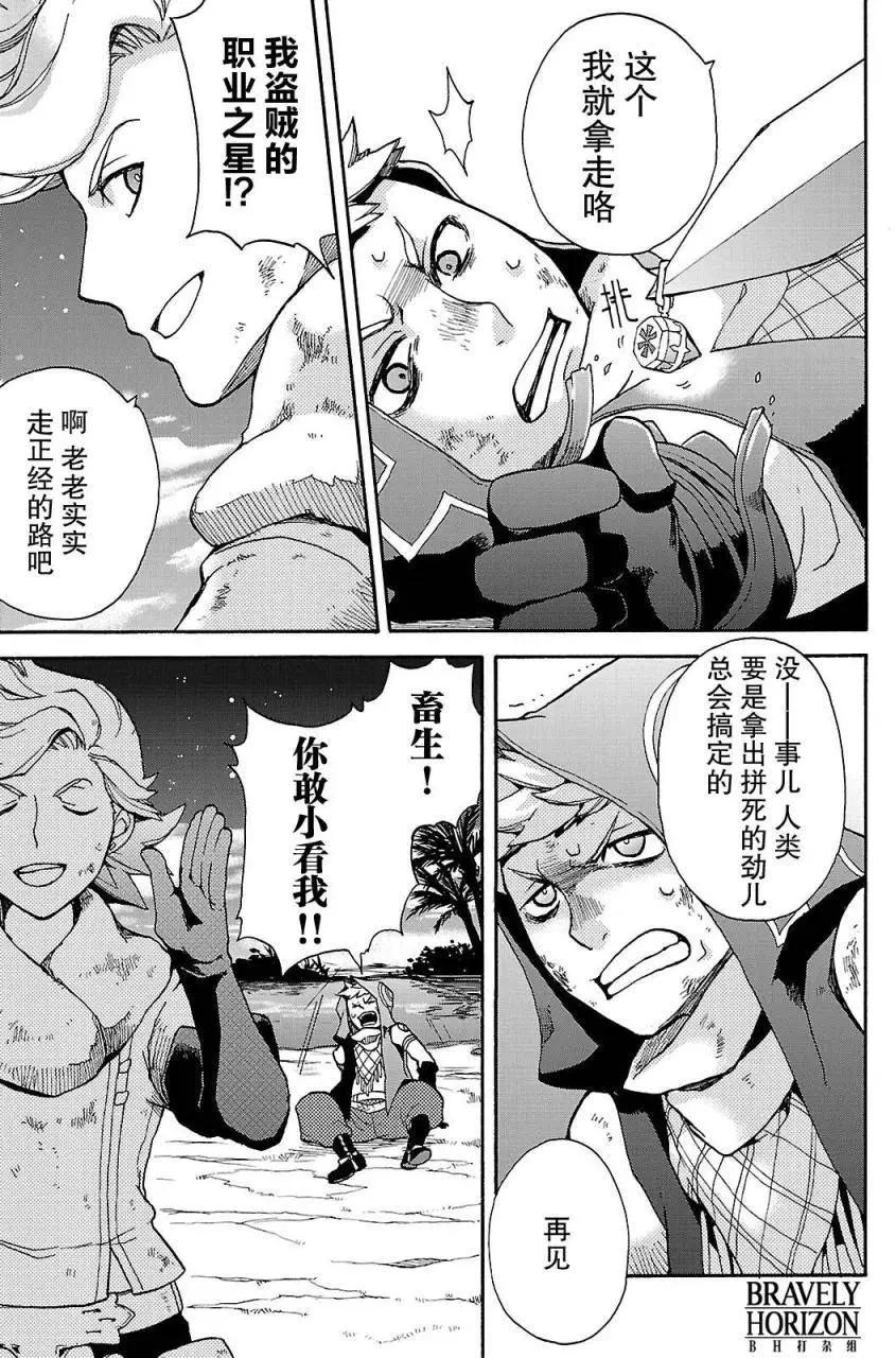 勇氣默示錄:飛舞的妖精 - 第02卷(1/4) - 5