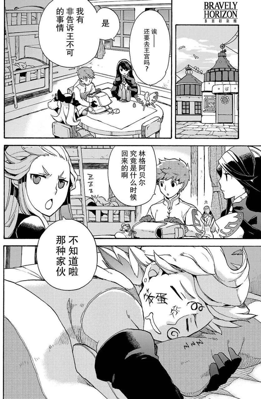 勇氣默示錄:飛舞的妖精 - 第02卷(1/4) - 6