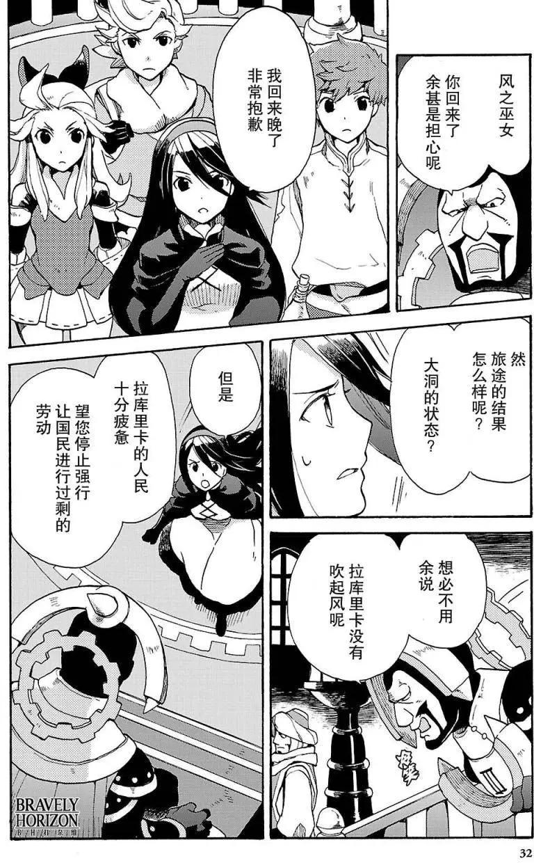 勇氣默示錄:飛舞的妖精 - 第02卷(1/4) - 2