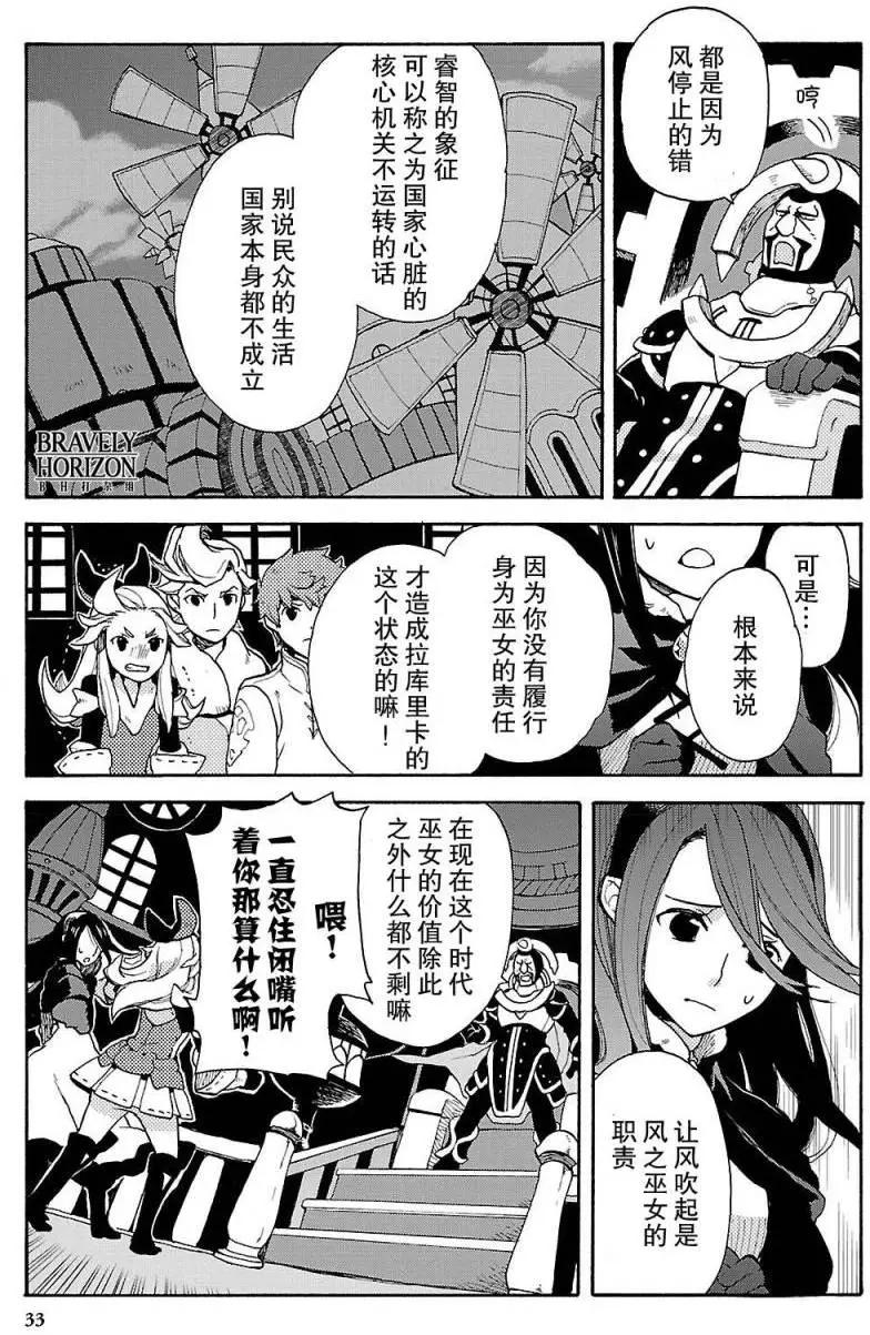 勇氣默示錄:飛舞的妖精 - 第02卷(1/4) - 3