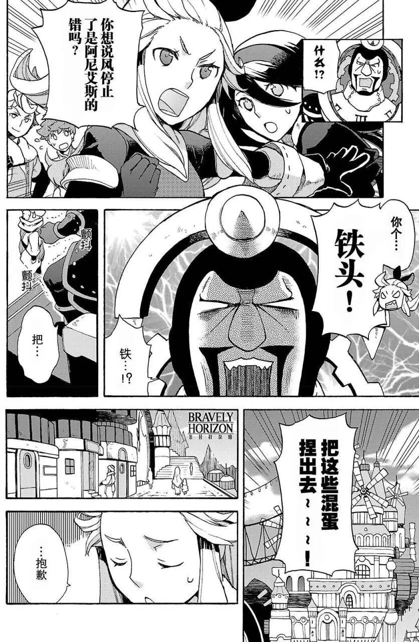 勇氣默示錄:飛舞的妖精 - 第02卷(1/4) - 4
