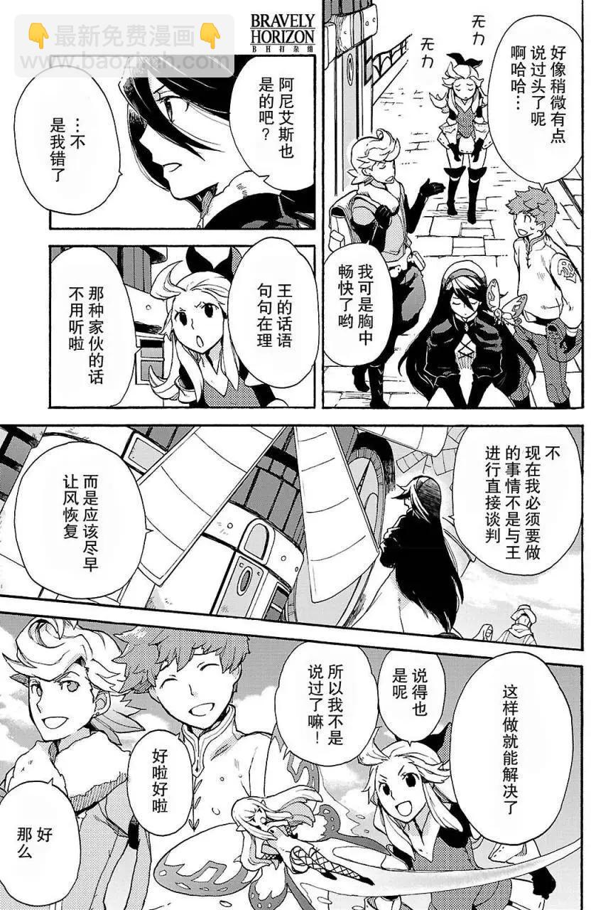 勇氣默示錄:飛舞的妖精 - 第02卷(1/4) - 5