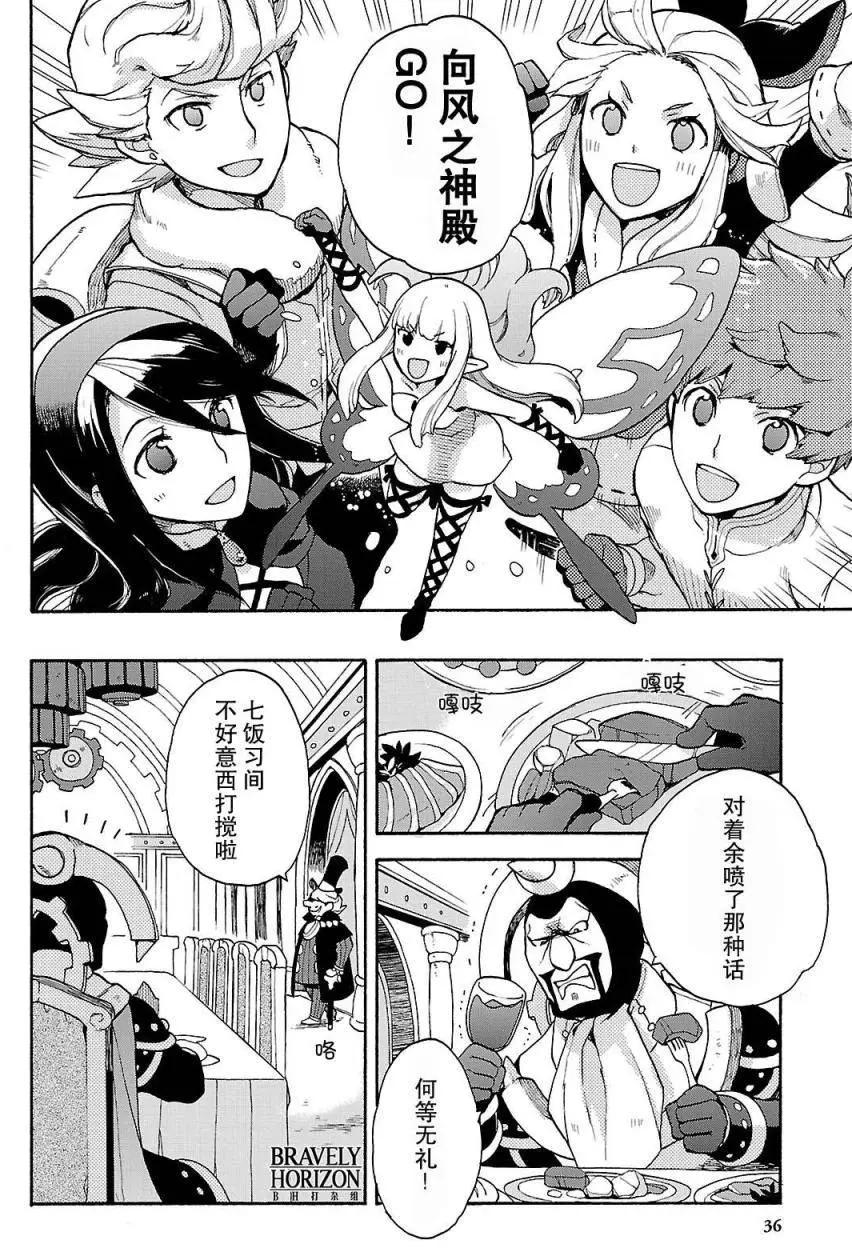 勇氣默示錄:飛舞的妖精 - 第02卷(1/4) - 6