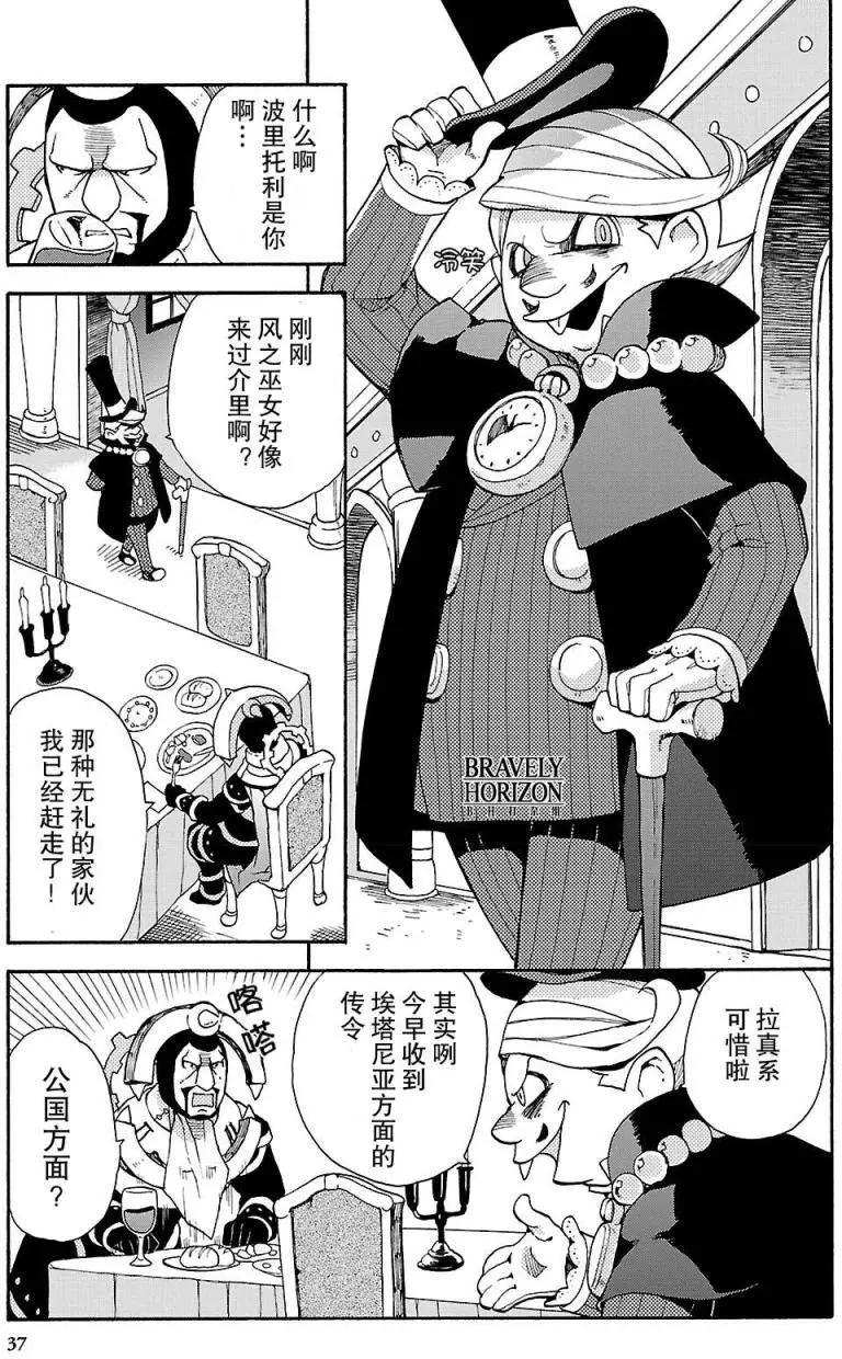 勇氣默示錄:飛舞的妖精 - 第02卷(1/4) - 7