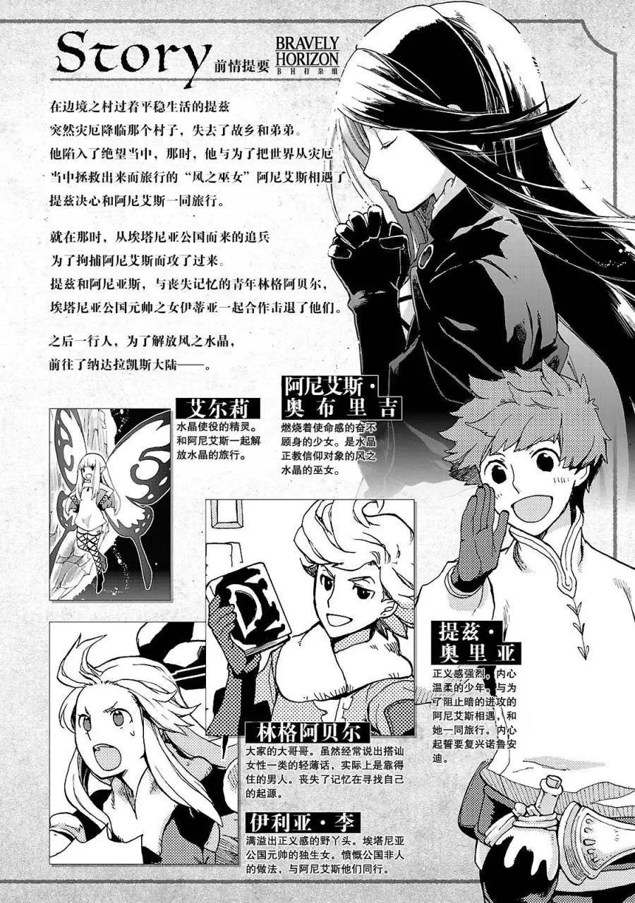 勇氣默示錄:飛舞的妖精 - 第02卷(1/4) - 4
