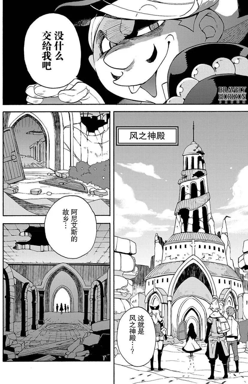 勇氣默示錄:飛舞的妖精 - 第02卷(1/4) - 8