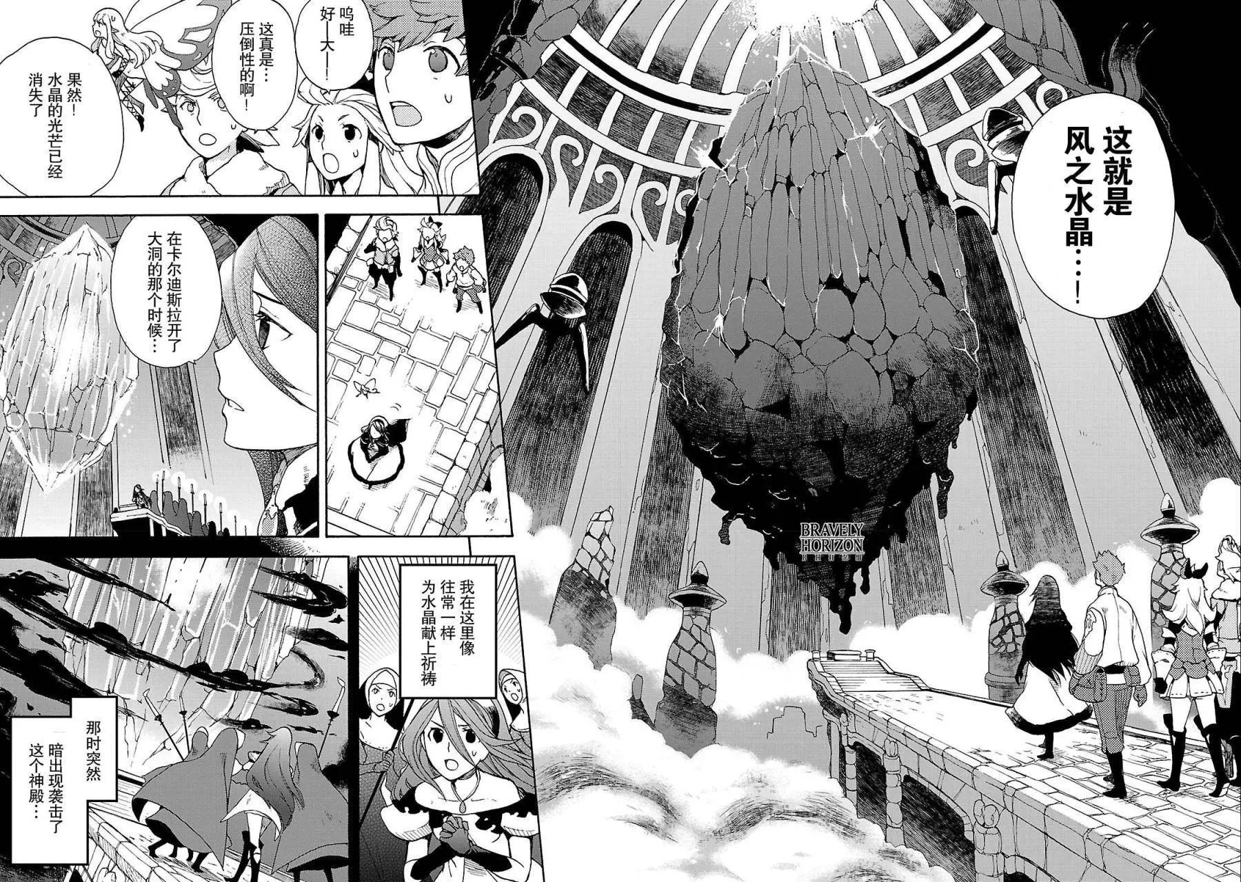 勇氣默示錄:飛舞的妖精 - 第02卷(1/4) - 2