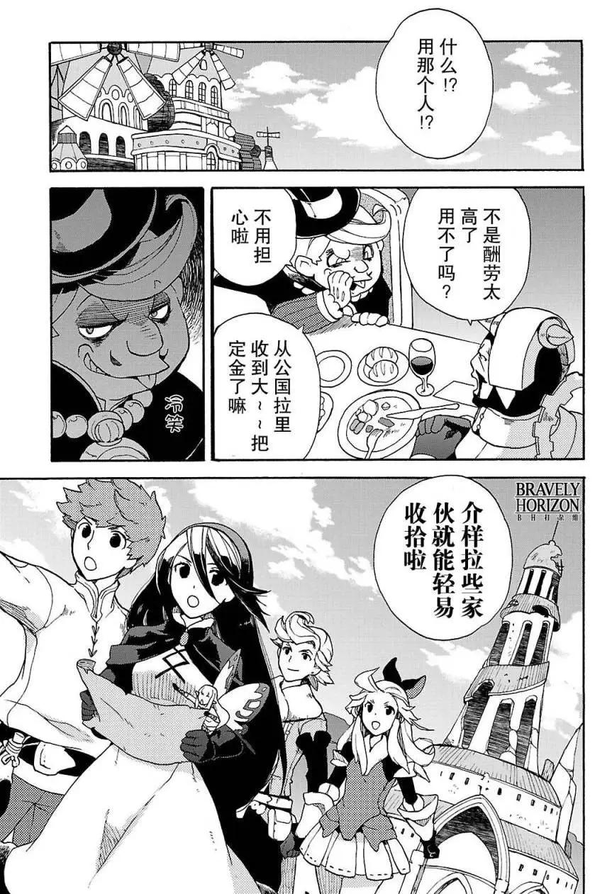 勇氣默示錄:飛舞的妖精 - 第02卷(1/4) - 6