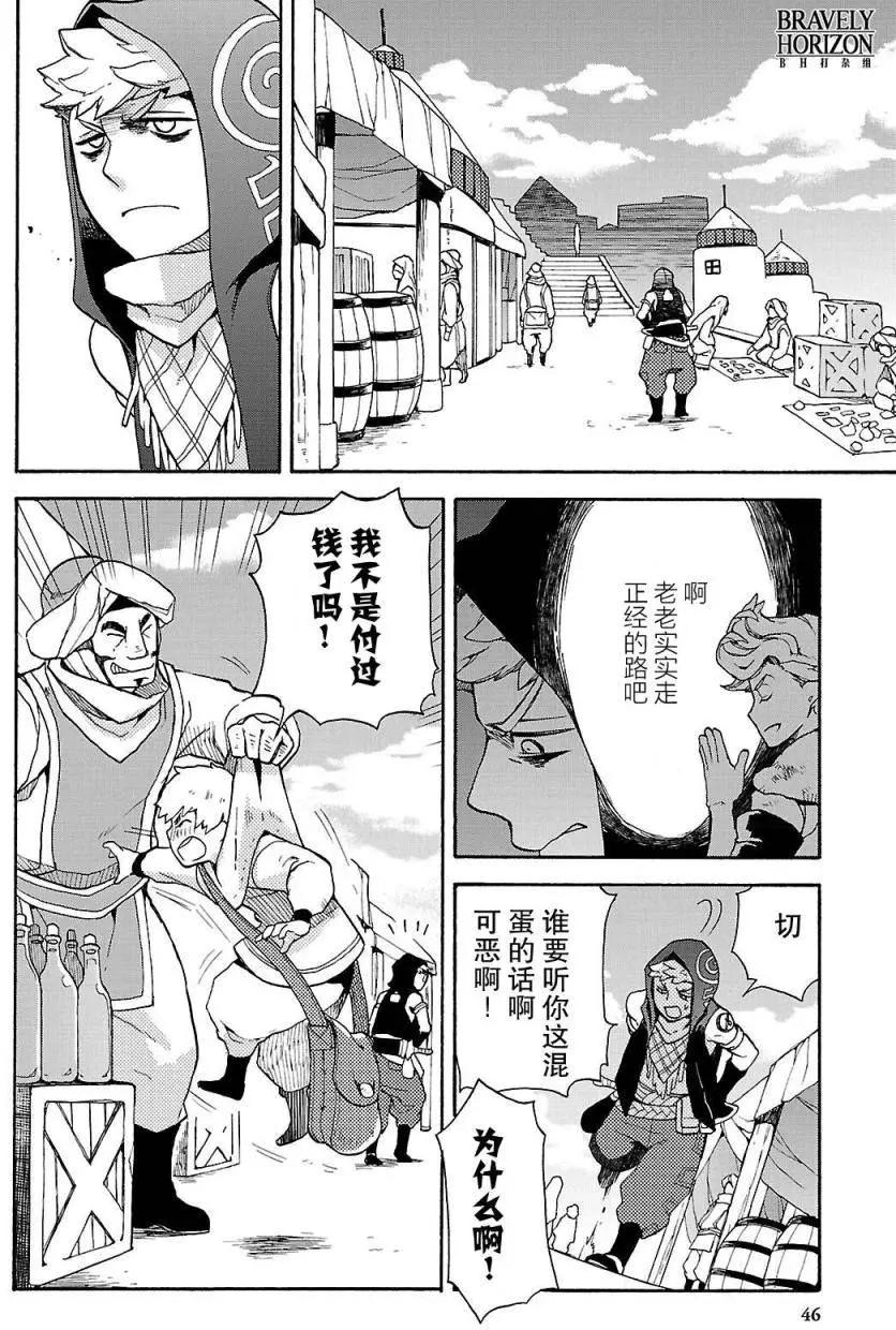 勇氣默示錄:飛舞的妖精 - 第02卷(1/4) - 7