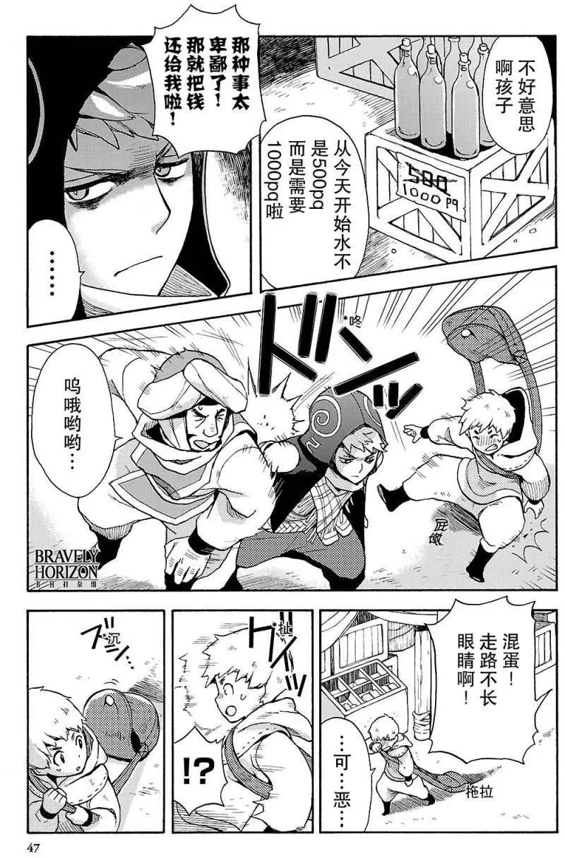 勇氣默示錄:飛舞的妖精 - 第02卷(1/4) - 8