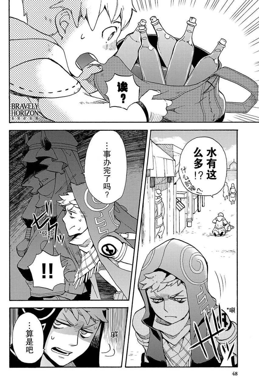 勇氣默示錄:飛舞的妖精 - 第02卷(1/4) - 1