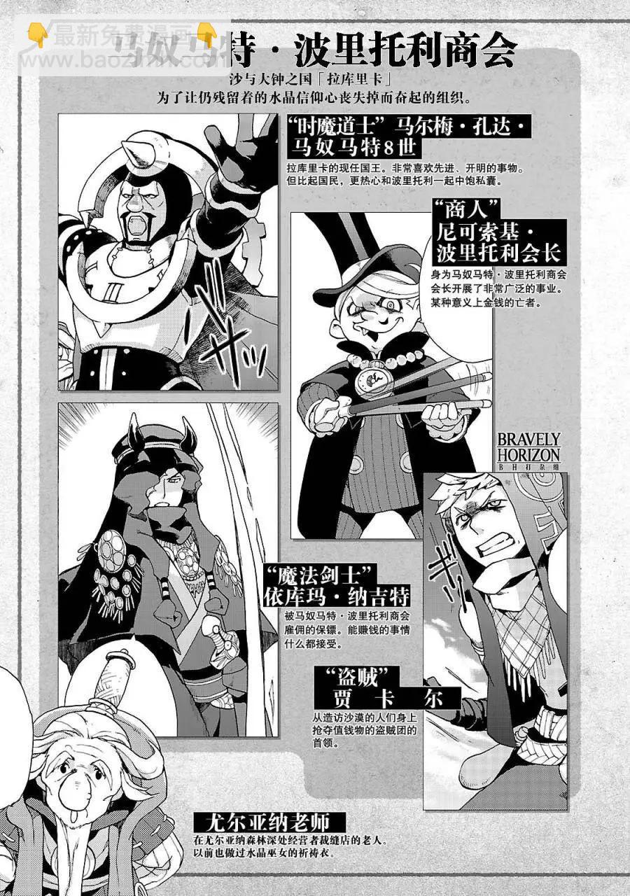 勇氣默示錄:飛舞的妖精 - 第02卷(1/4) - 5