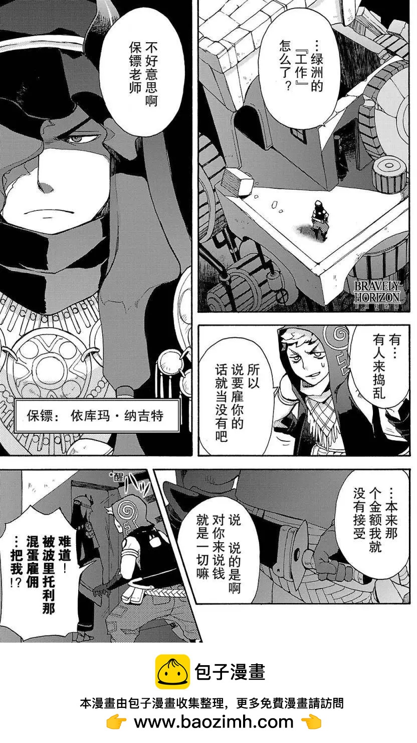 勇氣默示錄:飛舞的妖精 - 第02卷(1/4) - 2